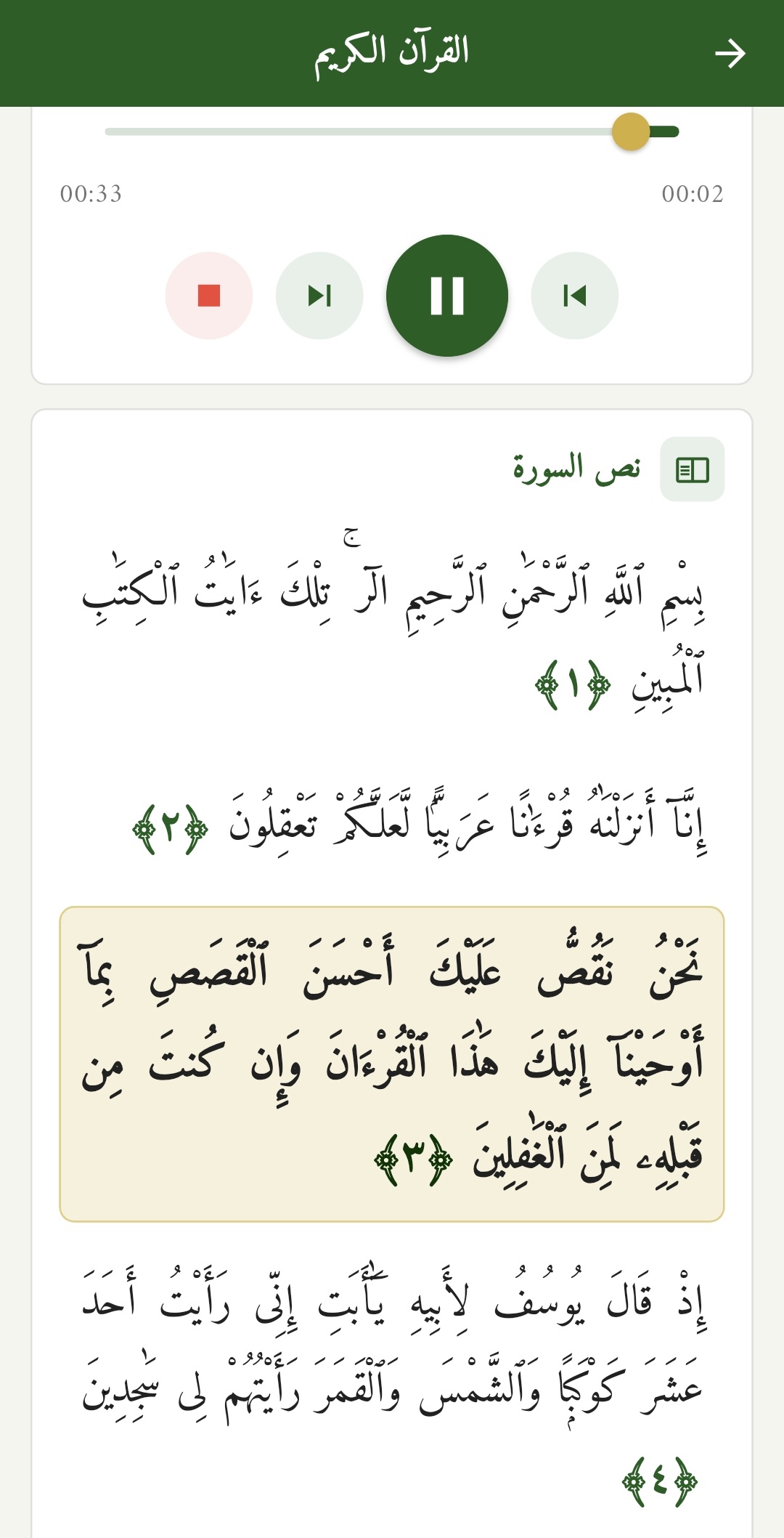 صفحة القرآن