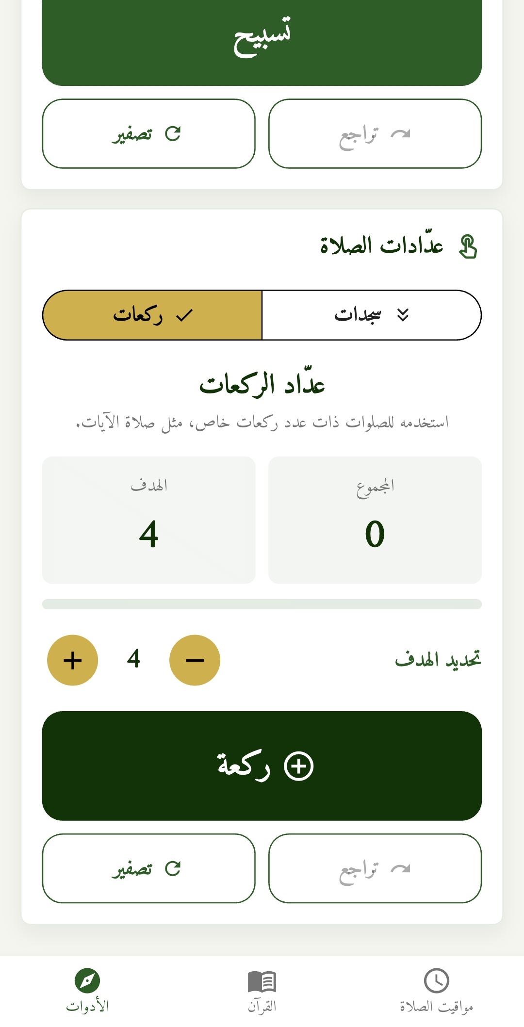 صفحة الأدوات